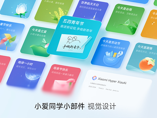 「古法设计」小爱同学小部件-视觉设计