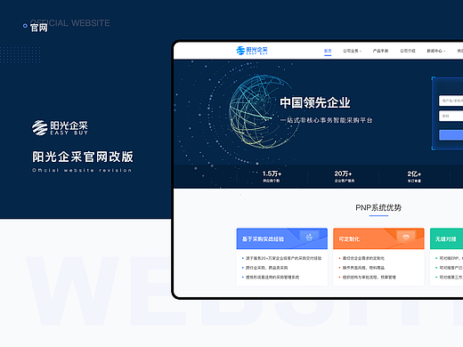 WEB-企业采购官网