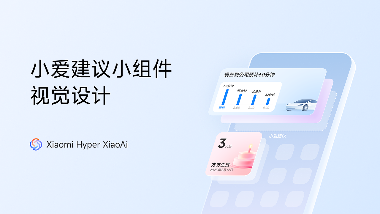 「古法设计」小爱同学小部件-视觉设计（图ZNDA0NjIzMDMy） - APP界面 - 站酷设计师李添吉DESIGN原创素材 - 站酷ZCOOL