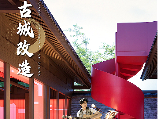 古镇文旅改造,让老建筑焕发新生|AD国际