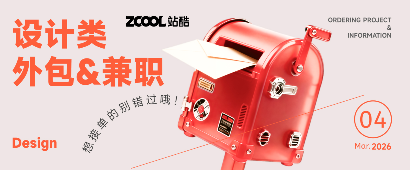 【招聘资讯】2026年3月第4周优质设计岗位(图ZMTU0OTc1ODA=) - 资讯 - 站酷设计师招聘资讯原创素材 - 站酷ZCOOL
