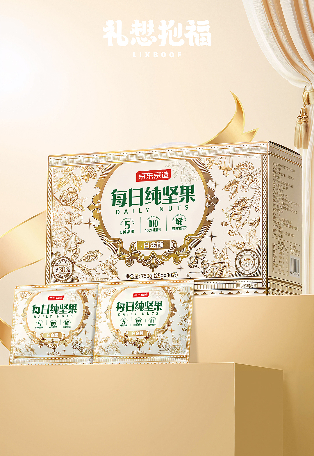 产品摄影 I 白金版750g每日坚果 ✖ 礼想抱福（图ZNDA0NjI0MzE2） - 产品摄影 - 站酷设计师礼想抱福_LIXBOOF原创素材 - 站酷ZCOOL
