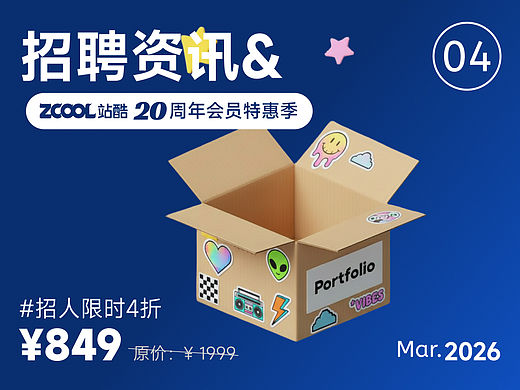 【招聘資訊】2026年3月第4周優(yōu)質(zhì)設(shè)計(jì)崗位（個(gè)人主頁(yè)-ZMTcyMDA4MA==） - 其他 - 站酷設(shè)計(jì)師招聘資訊原創(chuàng)素材 - 站酷ZCOOL