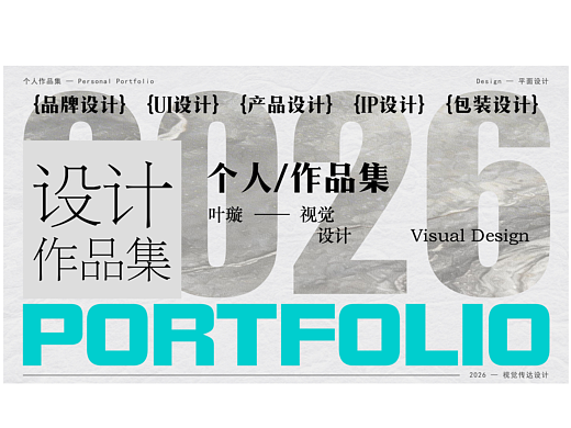 个人作品集