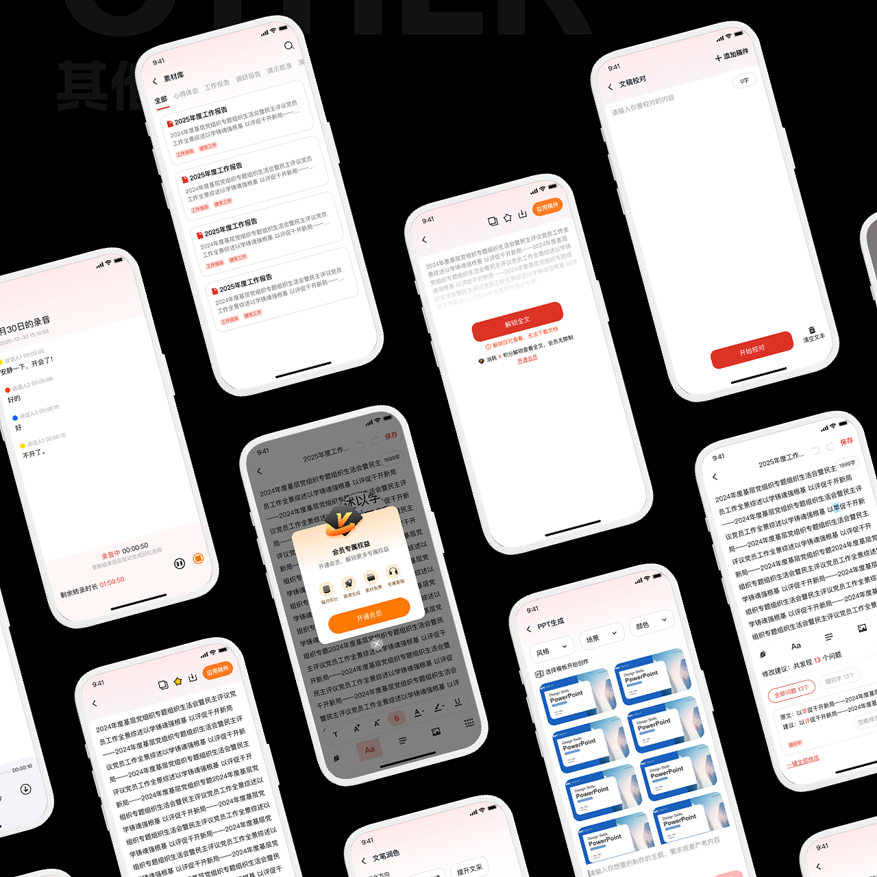 AI公文助理App | UI设计（图ZNDA0NjI4MTE2） - 软件界面 - 站酷设计师六雨原创素材 - 站酷ZCOOL