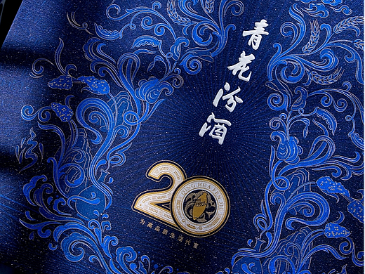 汾酒集团 青花20 限量礼盒包装设计