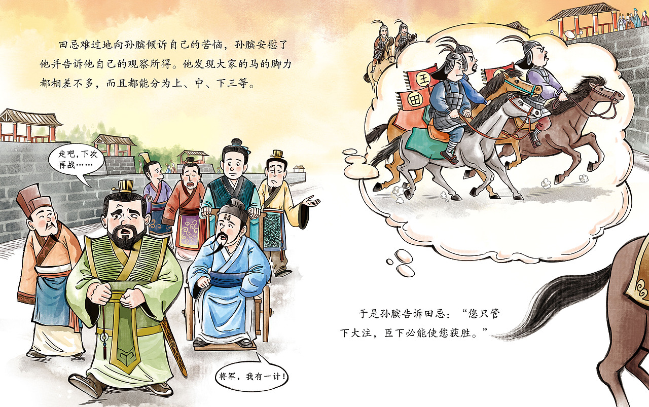 儿童绘本 ｜《田忌赛马》（图ZNDA0NjMxMTg0） - 儿童插画 - 站酷设计师狐狸黑原创素材 - 站酷ZCOOL