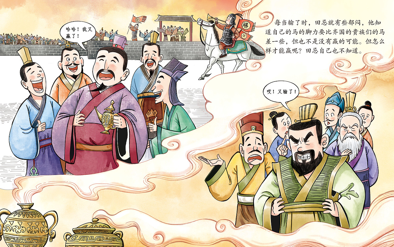 儿童绘本 ｜《田忌赛马》（图ZNDA0NjMxMTgw） - 儿童插画 - 站酷设计师狐狸黑原创素材 - 站酷ZCOOL