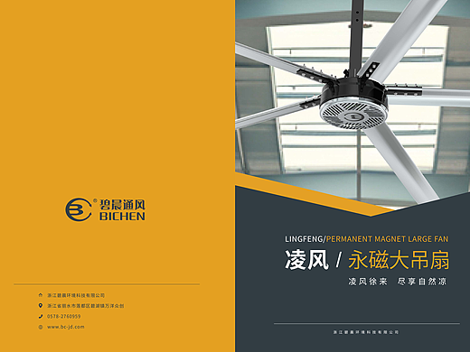 宣传册-浙江碧晨碧晨环境科技