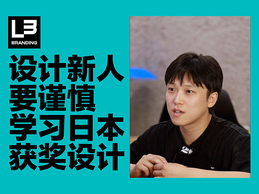 年轻设计师要谨慎学习日本获奖设计