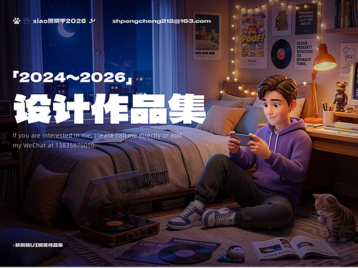 2026 ｜ UI/UX设计作品集