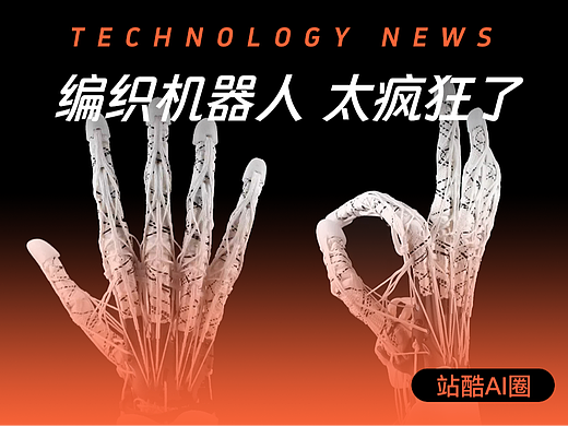 机器人居然也能织出来！