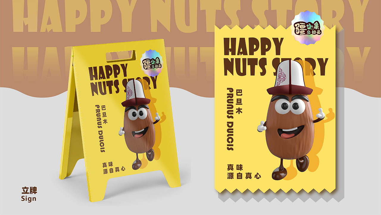 疆小果·坚果品牌 | IP包装设计（图ZNDA0NjM0MzY4） - 包装 - 站酷设计师Cenen兒原创素材 - 站酷ZCOOL