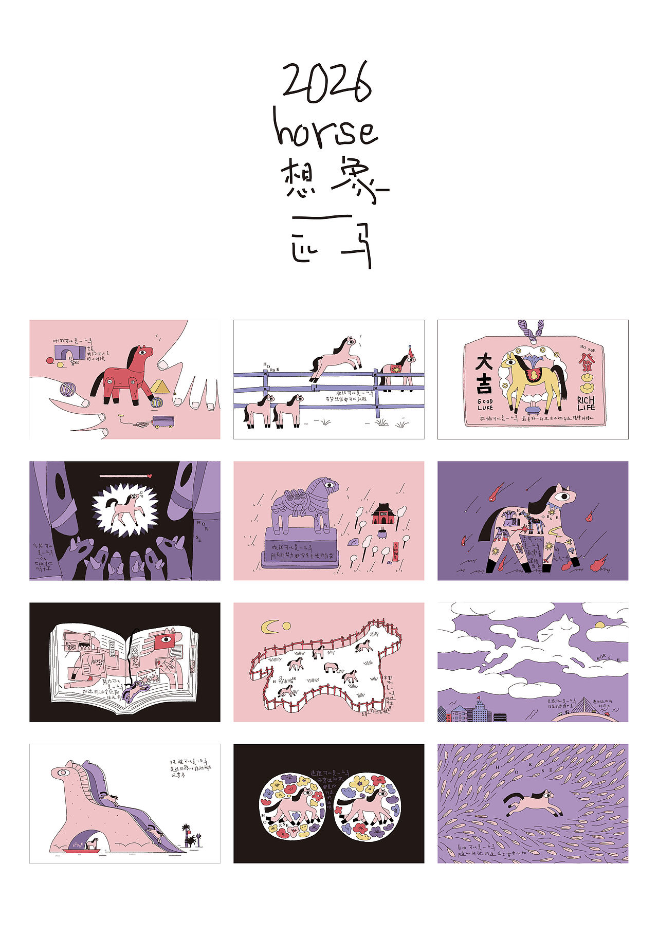 2026 想象一匹马(图ZNDA0NjM3NTU2) - 艺术插画 - 站酷设计师吾空空kongkong原创素材 - 站酷ZCOOL