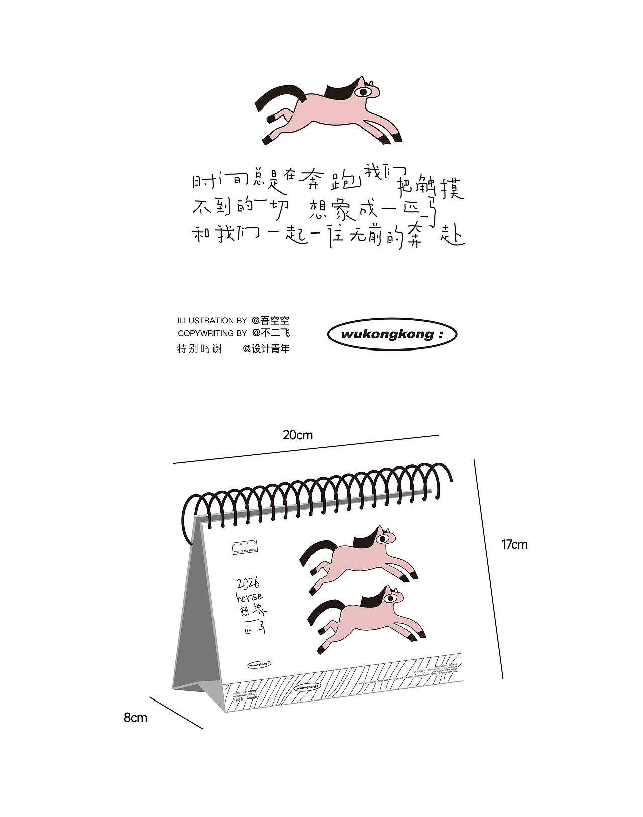 2026 想象一匹马(图ZNDA0NjM3NjIw) - 艺术插画 - 站酷设计师吾空空kongkong原创素材 - 站酷ZCOOL