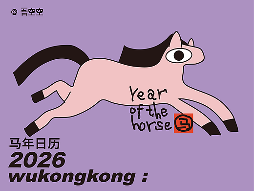 2026 想象一匹马