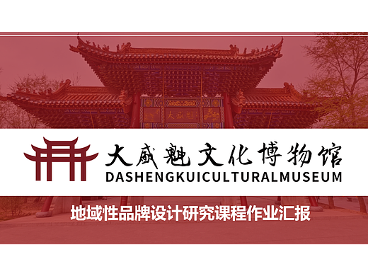 大盛魁文化博物馆