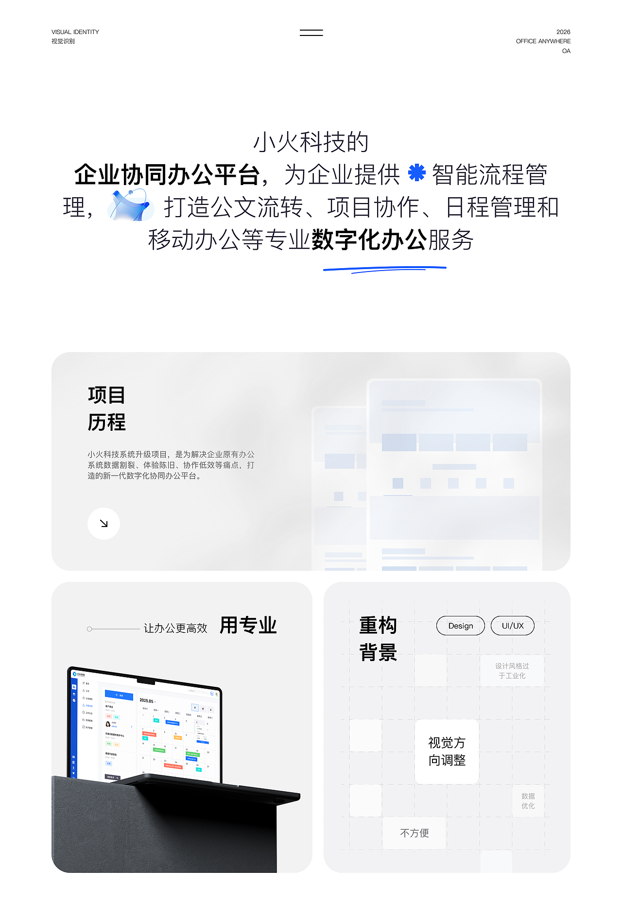 互联网服务企业OA系统（图ZNDA0NjQyMTky） - 软件界面 - 站酷设计师独瑶原创素材 - 站酷ZCOOL