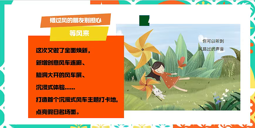 2026到有风的地方去转转假日漫游风车节主题系列案（图ZNDA0NjQyNDA4） - 文案/策划 - 站酷设计师精英策划圈可分享原创素材 - 站酷ZCOOL