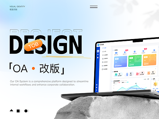 互联网服务企业OA系统