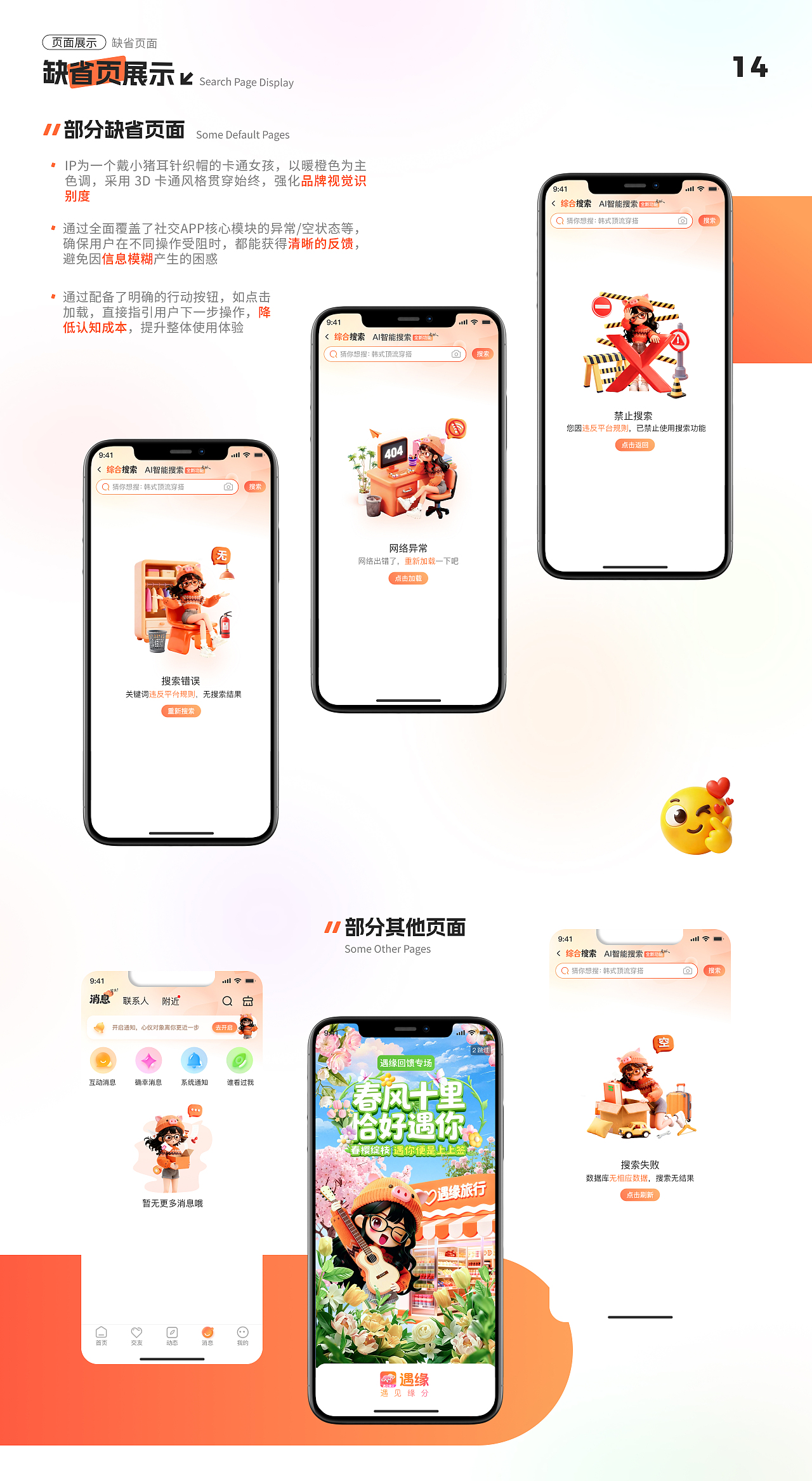 遇缘APP项目改版（图ZNDA0NjQzMjA4） - APP界面 - 站酷设计师羊羊不讲理原创素材 - 站酷ZCOOL