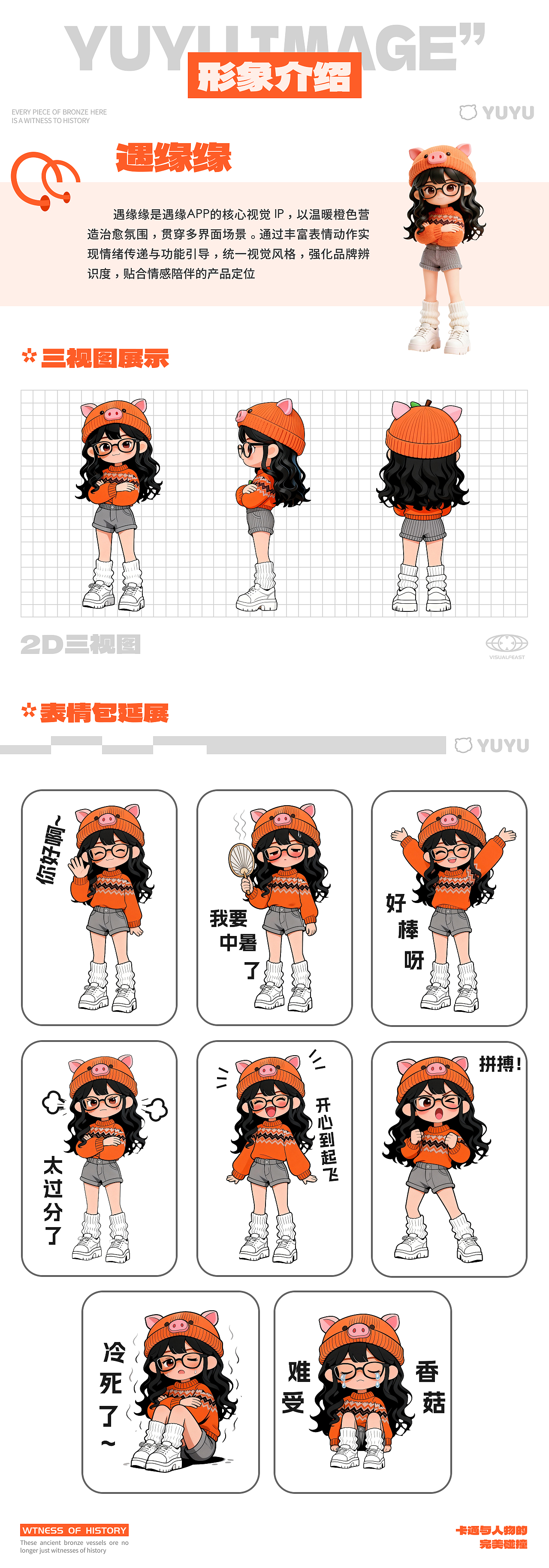 遇缘IP形象设计（图ZNDA0NjQ0MDQ0） - 其他三维 - 站酷设计师羊羊不讲理原创素材 - 站酷ZCOOL