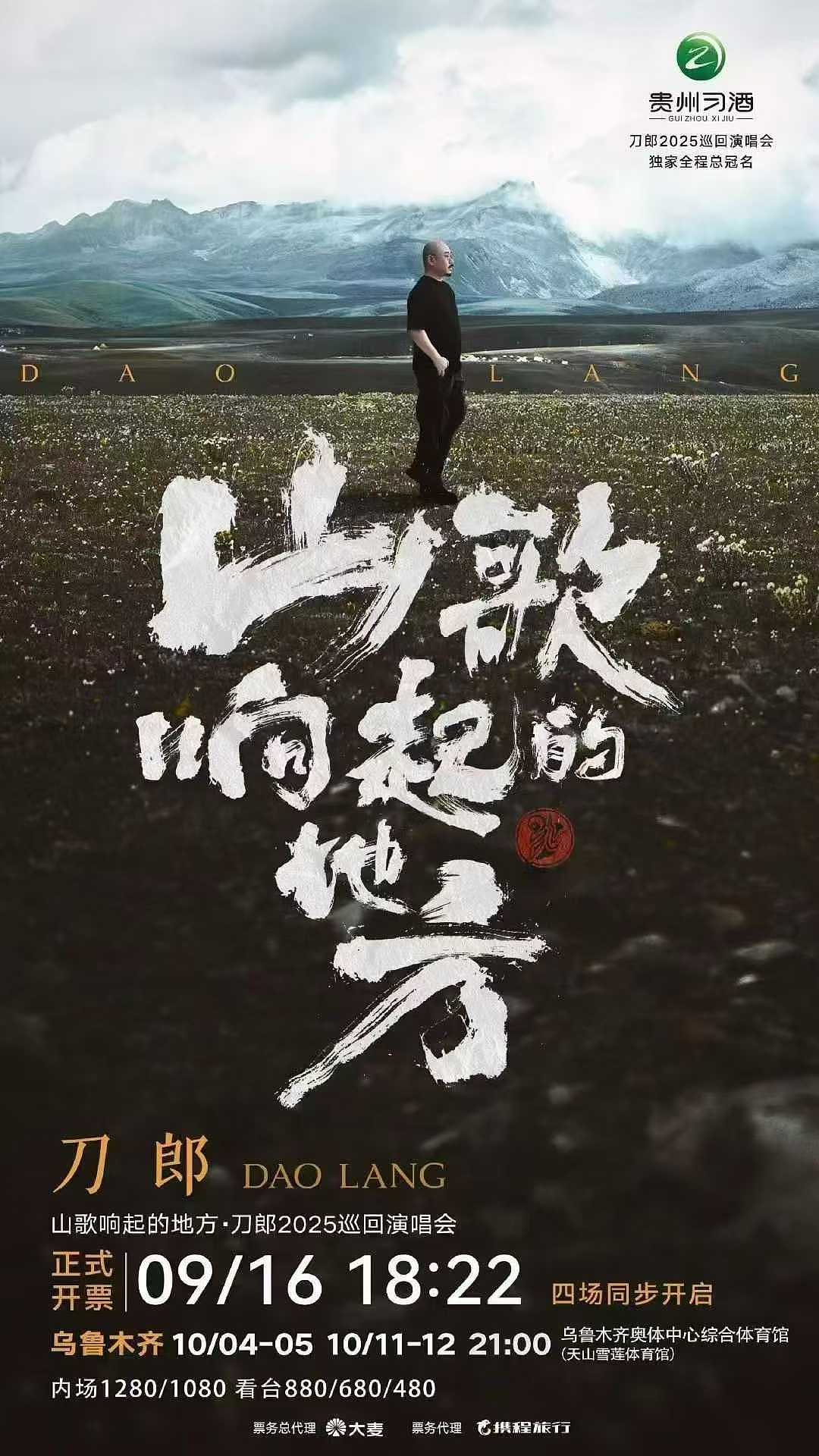 刀郎【山歌响起的地方】乌鲁木齐市收官站（图ZNDA0NjQ1MjYw） - 时尚/艺术摄影 - 站酷设计师山河万朵文化原创素材 - 站酷ZCOOL