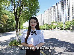 公司招生宣傳視頻