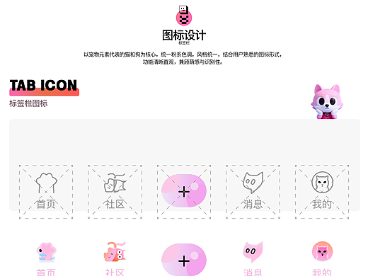 UI-标签栏图标动效