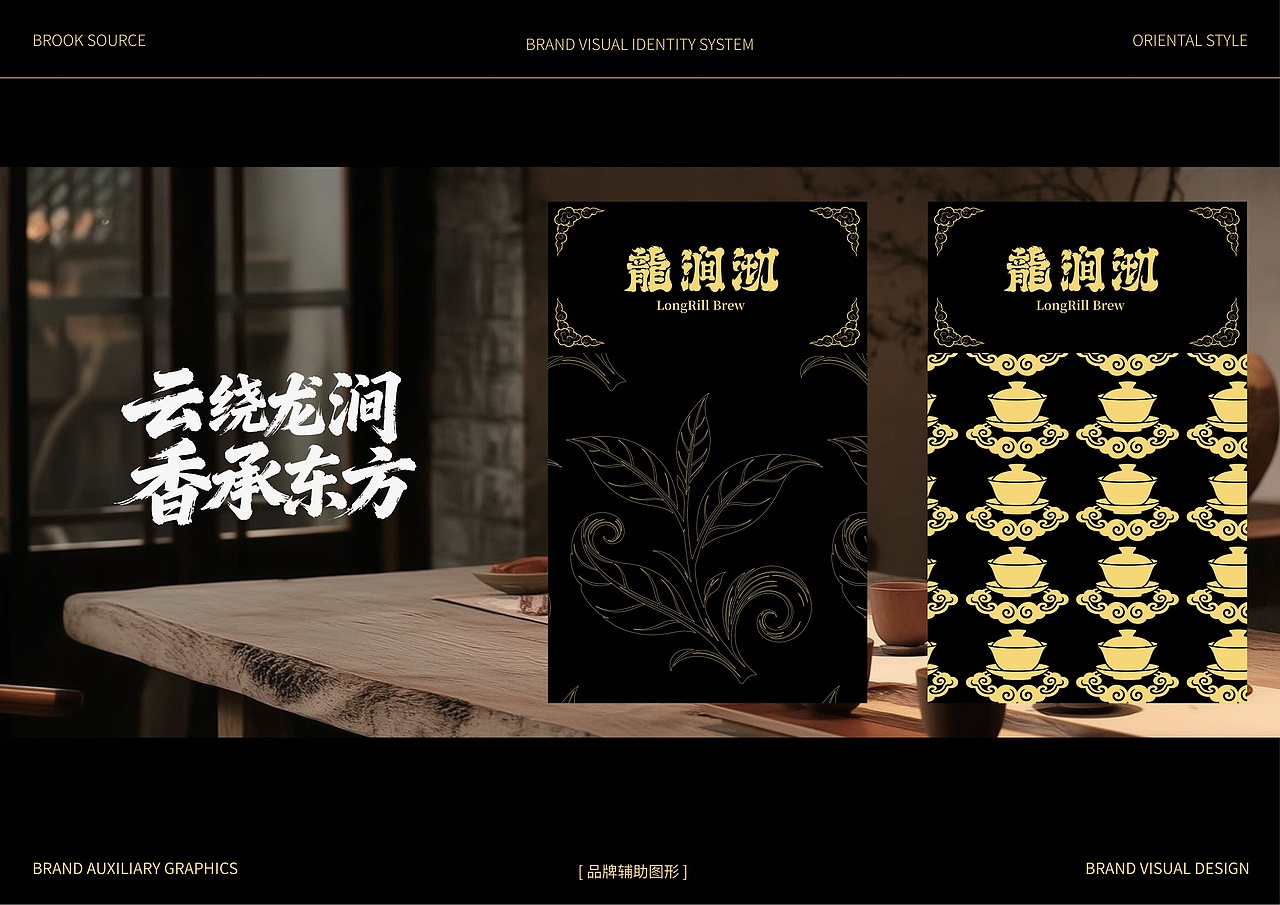 龙涧沏 | 高端茶叶品牌 | 视觉识别系统(图ZNDA0NjUyNTEy) - 品牌 - 站酷设计师Doria_企权权原创素材 - 站酷ZCOOL