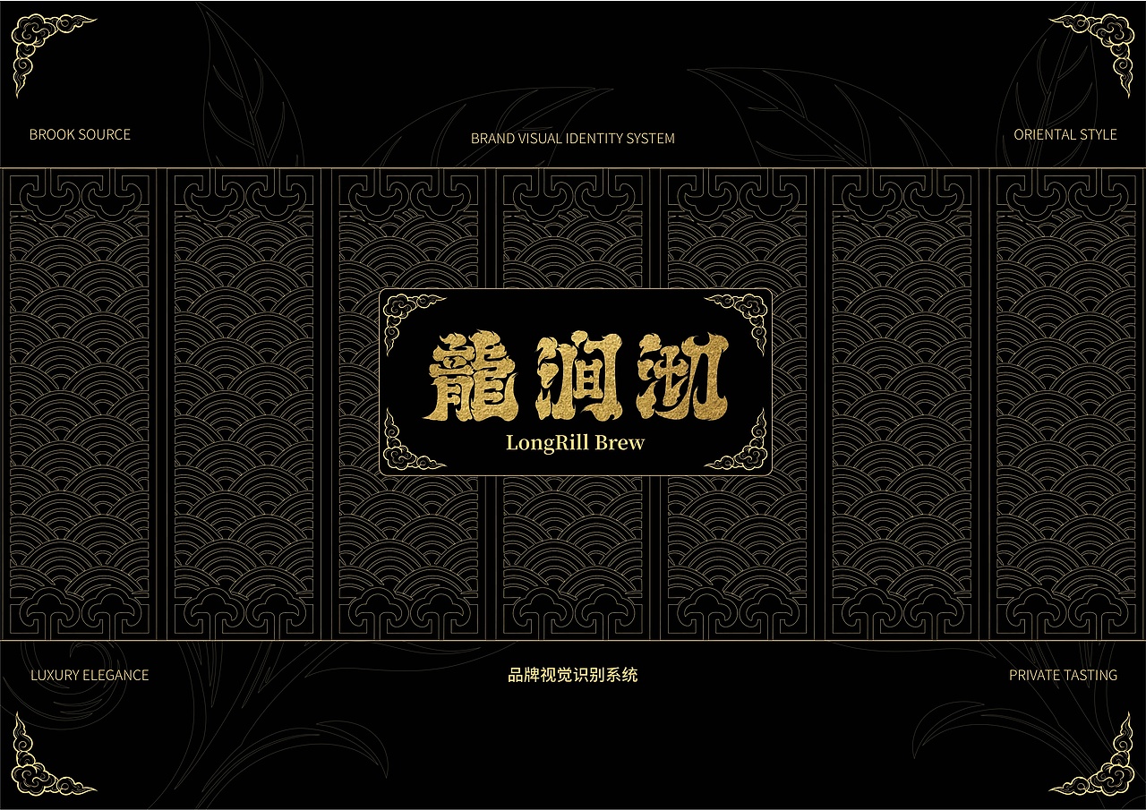 龙涧沏 | 高端茶叶品牌 | 视觉识别系统(图ZNDA0NjUyNDY4) - 品牌 - 站酷设计师Doria_企权权原创素材 - 站酷ZCOOL