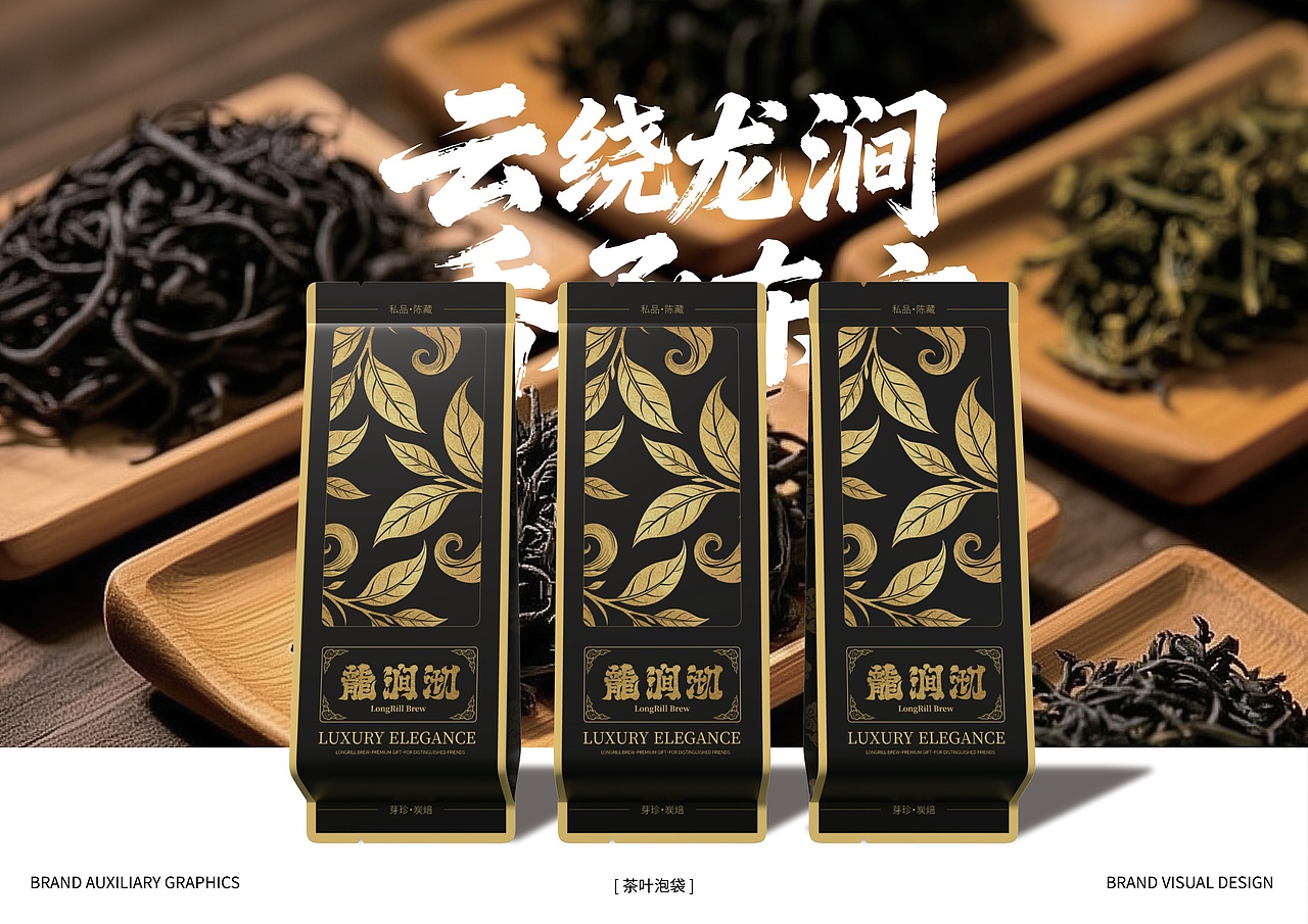 龙涧沏 | 高端茶叶品牌 | 视觉识别系统(图ZNDA0NjUyNTQw) - 品牌 - 站酷设计师Doria_企权权原创素材 - 站酷ZCOOL