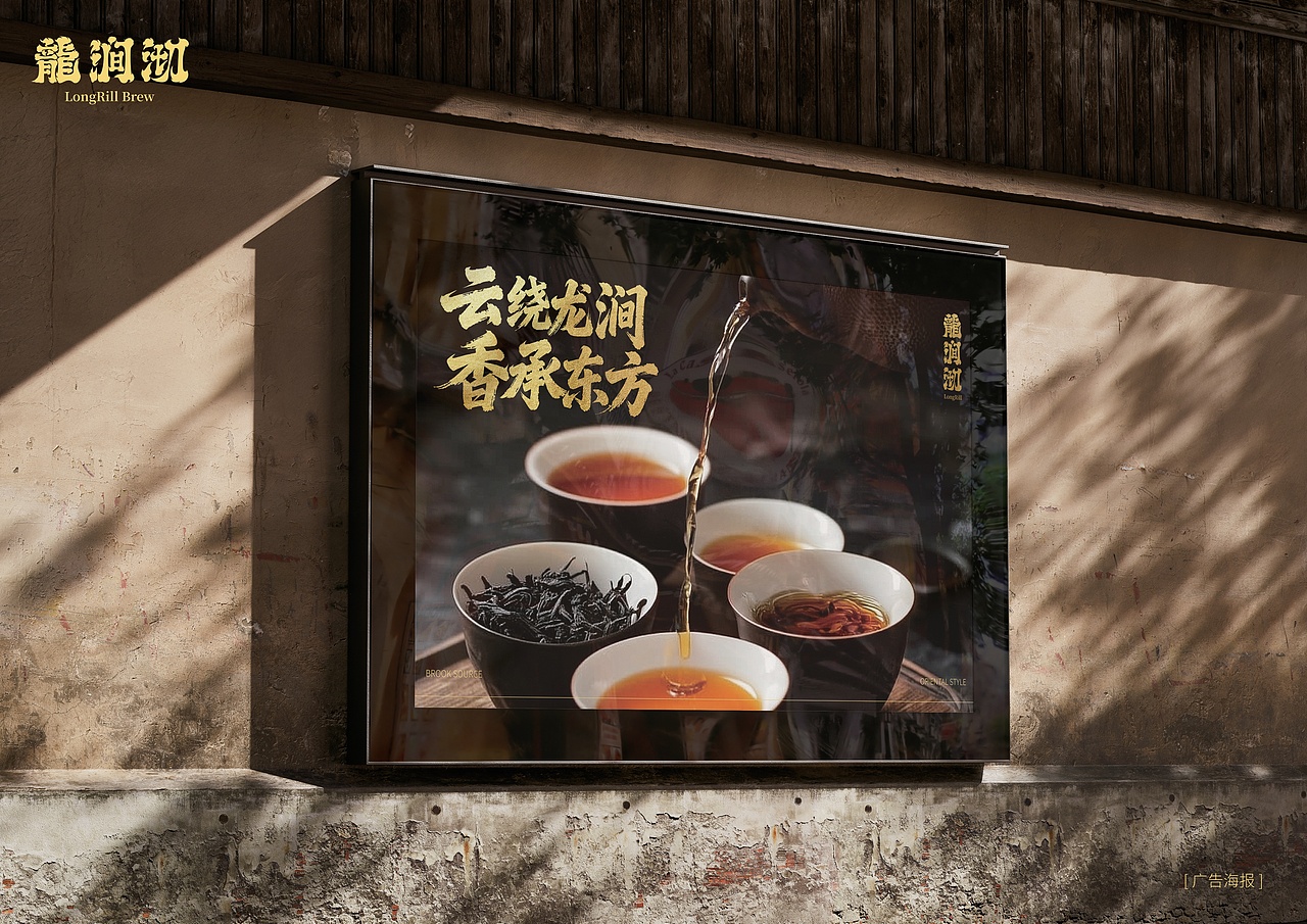龙涧沏 | 高端茶叶品牌 | 视觉识别系统(图ZNDA0NjUyNTYw) - 品牌 - 站酷设计师Doria_企权权原创素材 - 站酷ZCOOL