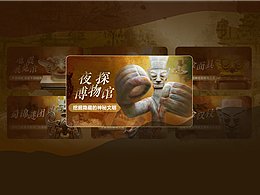 IPTV-海信教育三星堆栏目项目分析