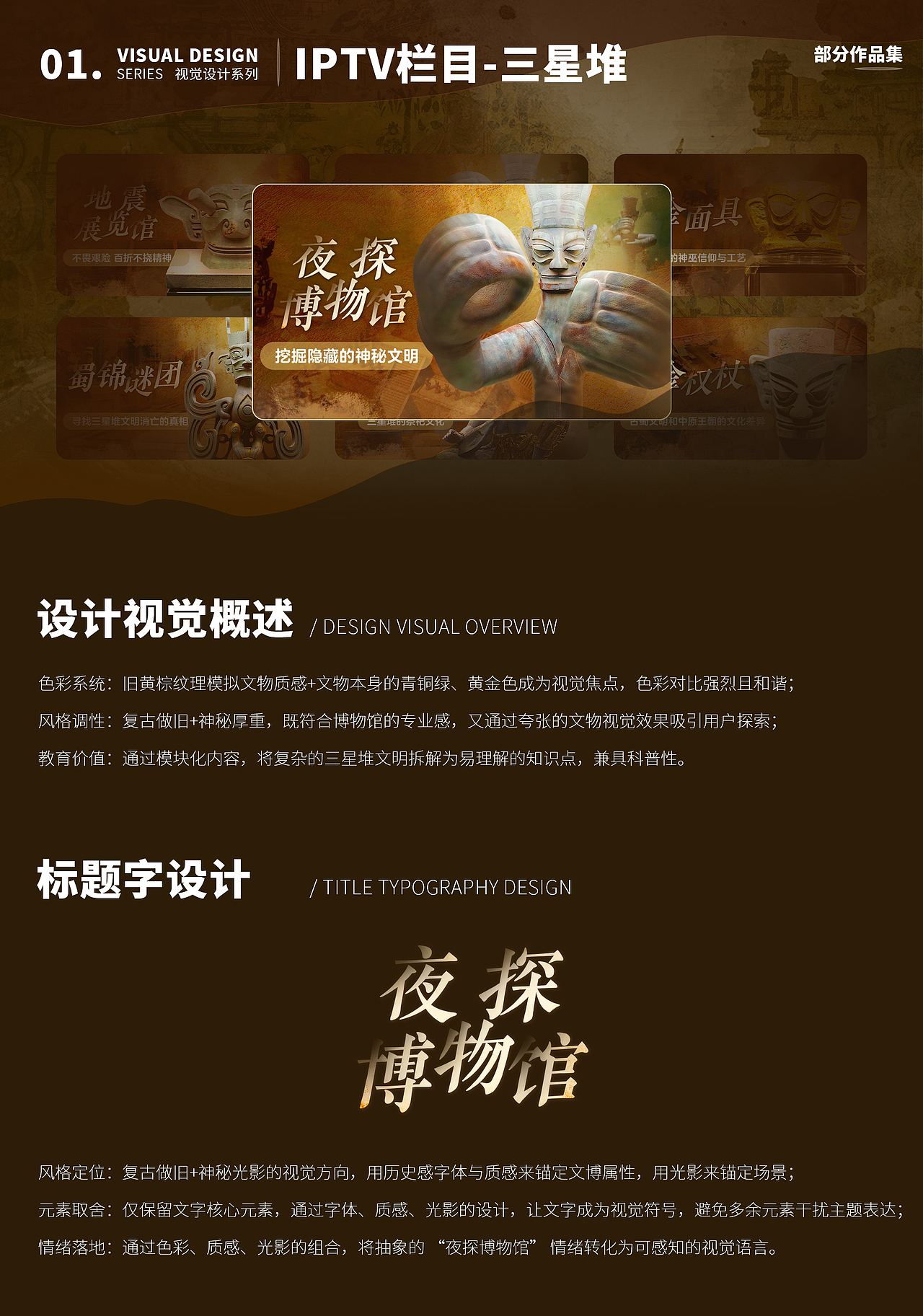 IPTV-海信教育三星堆栏目项目分析（图ZNDA0NjUzNzE2） - 运营设计 - 站酷设计师柒玖_原创素材 - 站酷ZCOOL