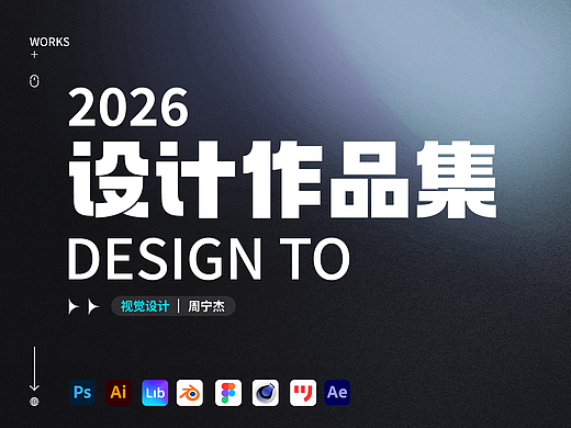 2026年UI设计作品集