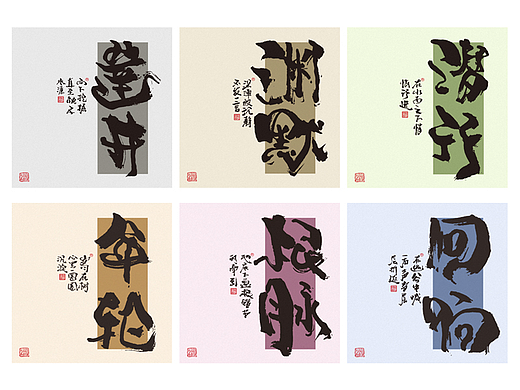 為設(shè)計(jì)而起筆--手寫毛筆字體（個(gè)人主頁(yè)-ZNzMzNjUxNzY=） - 字體/字形 - 站酷設(shè)計(jì)師成守乾DESIGNER原創(chuàng)素材 - 站酷ZCOOL