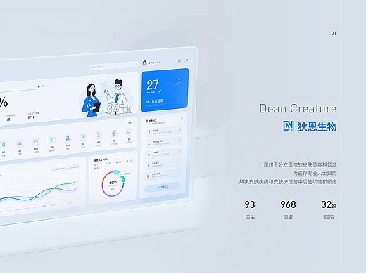 2023 UI/UX作品（医疗）