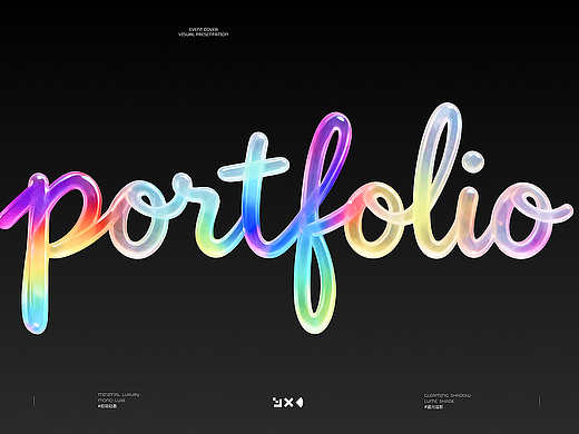 2025个人作品集整理