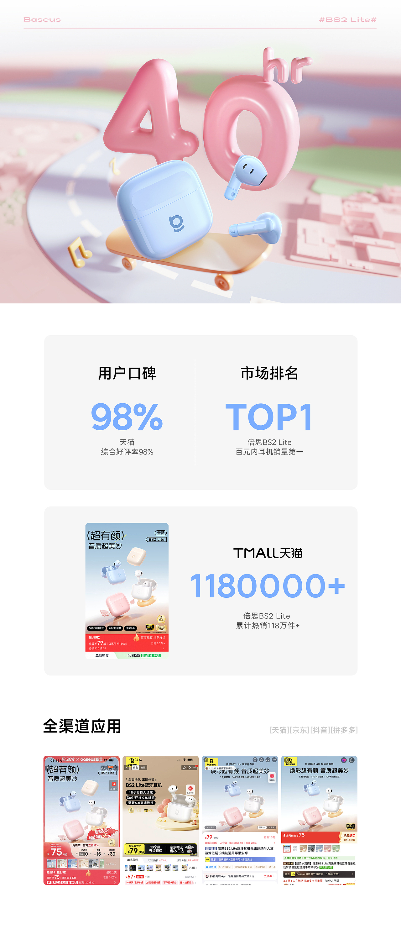 2026年第12周 本周推荐项目 | BS2 Lite耳机视觉全案（图ZNDA0NjYxMzk2） - 宣传物料 - 站酷设计师baseus设计原创素材 - 站酷ZCOOL