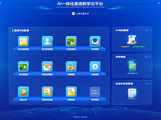 AI一体化英语教学云平台