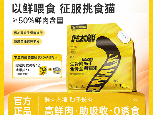 虎太郎猫粮-主图