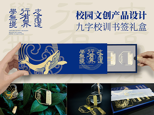 《境跃鲲翔》9字校训书签+礼盒全套 设计理念