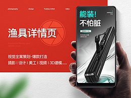 渔具户外用品 鱼竿包电商详情页展示