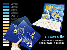 立体录取通知书主题插画概念设计2