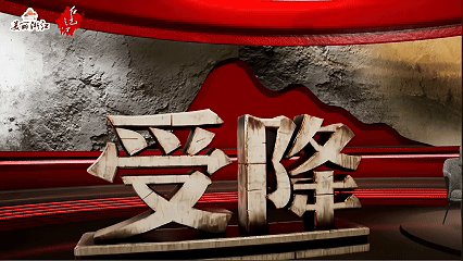 空介案例 | XR演播-光影重铸烽火：XR空间里的历史叙事（图ZNDA0NjY4MTA4） - 舞台美术 - 站酷设计师SPINOR空介原创素材 - 站酷ZCOOL