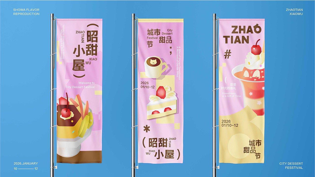 昭甜小屋活动全案设计（图ZNDA0NjcwNTU2） - 品牌 - 站酷设计师芝麻崇座原创素材 - 站酷ZCOOL