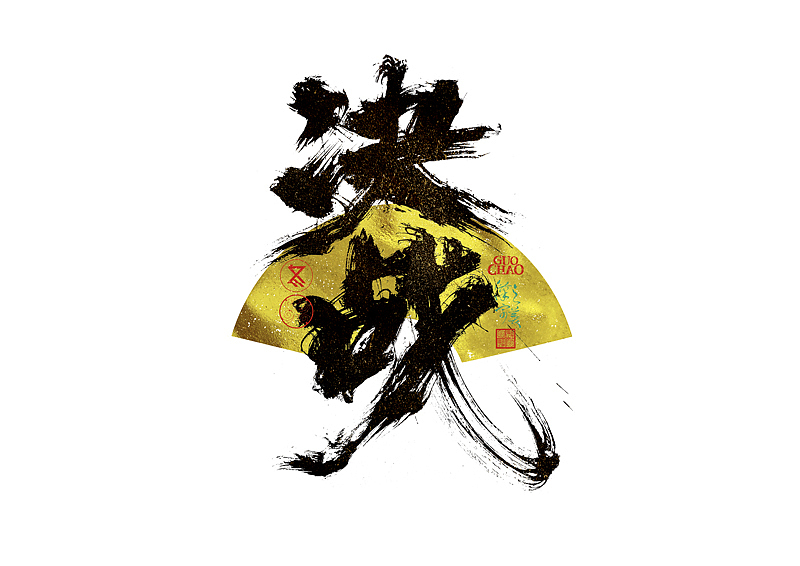 手写字｜字体logo｜第371回（图ZNDA0NjcxMDg0） - 字体/字形 - 站酷设计师冬兴原创素材 - 站酷ZCOOL