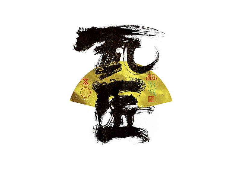 手写字｜字体logo｜第371回（图ZNDA0NjcxMTQw） - 字体/字形 - 站酷设计师冬兴原创素材 - 站酷ZCOOL