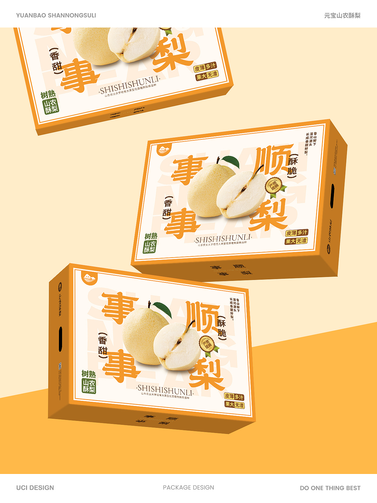 包装设计|从枝头到舌尖，愿你事事顺“梨”（图ZNDA0NjczMTMy） - 包装 - 站酷设计师有思品牌设计原创素材 - 站酷ZCOOL